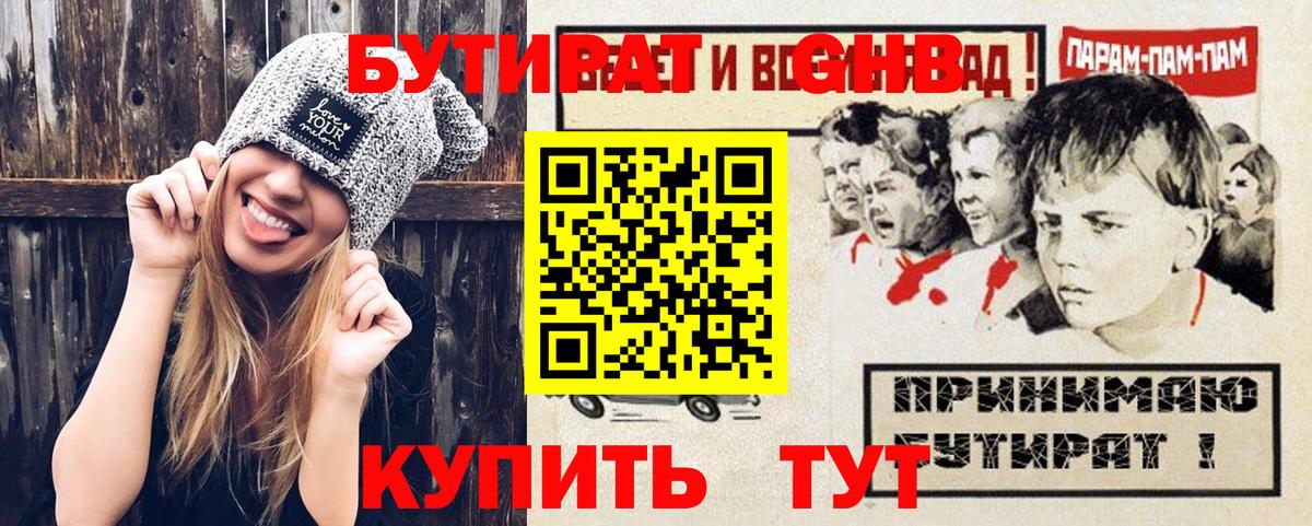 БУТИРАТ GHB Самара
