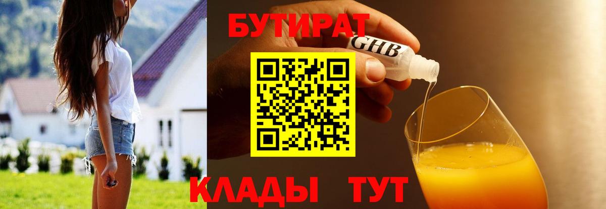 Бутират BDO  Вход с VPN  Самара 