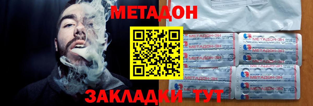 Метадон кристалл Самара